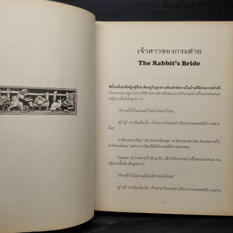Grimm's Fairy Tales เทพนิยายกริมม์ รูปที่ 8