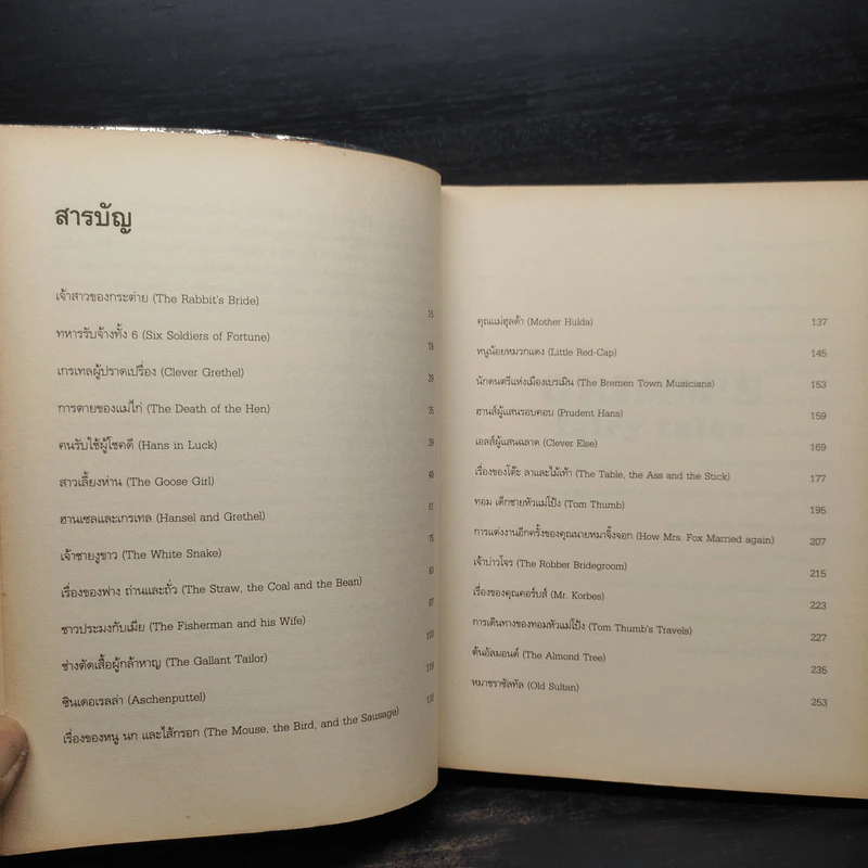 Grimm's Fairy Tales เทพนิยายกริมม์ รูปที่ 6