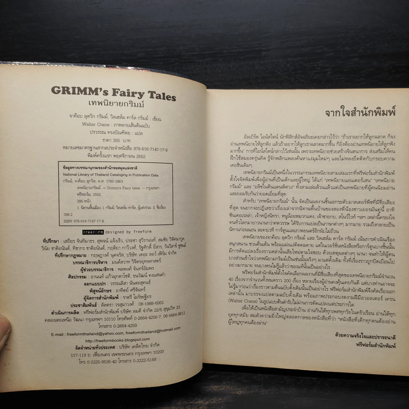 Grimm's Fairy Tales เทพนิยายกริมม์ รูปที่ 5