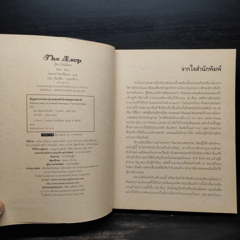 นิทานอีสปสำหรับเด็ก (The Asop of Children) - พลพงศ์ จันทร์อัมพร รูปที่ 5