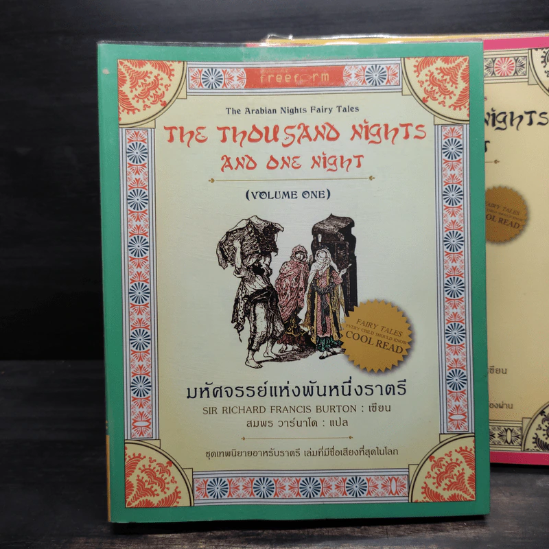 The Thousand Nights and One Night มหัศจรรย์พันหนึ่งราตรี 6 เล่ม รูปที่ 6