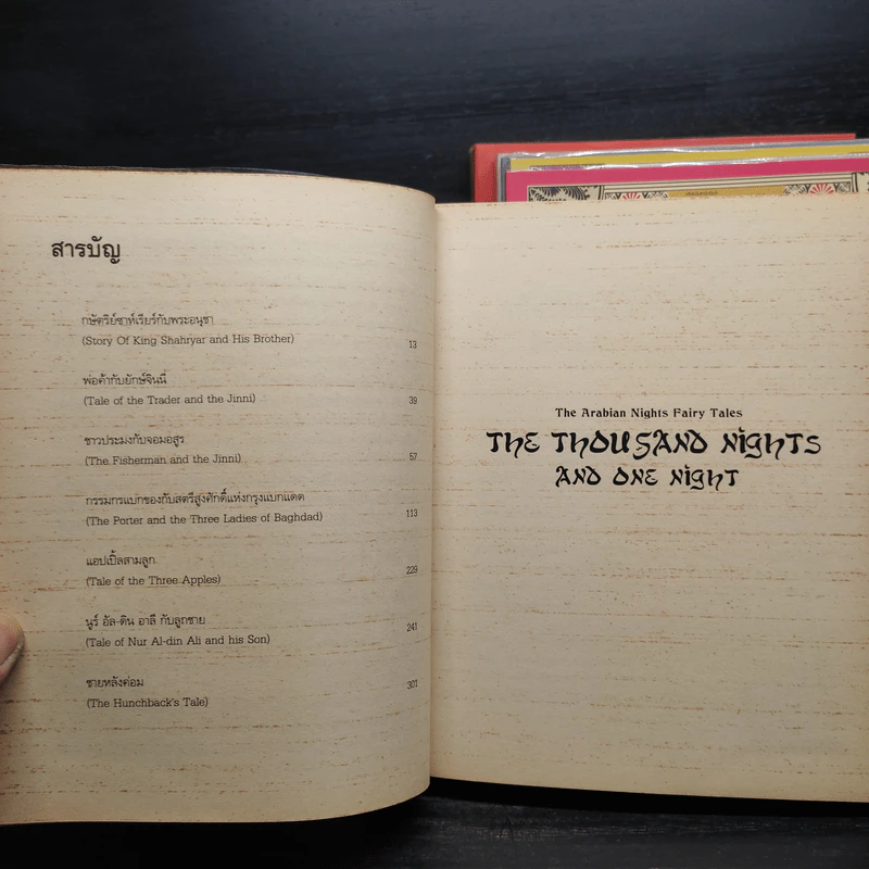 The Thousand Nights and One Night มหัศจรรย์พันหนึ่งราตรี 6 เล่ม รูปที่ 10