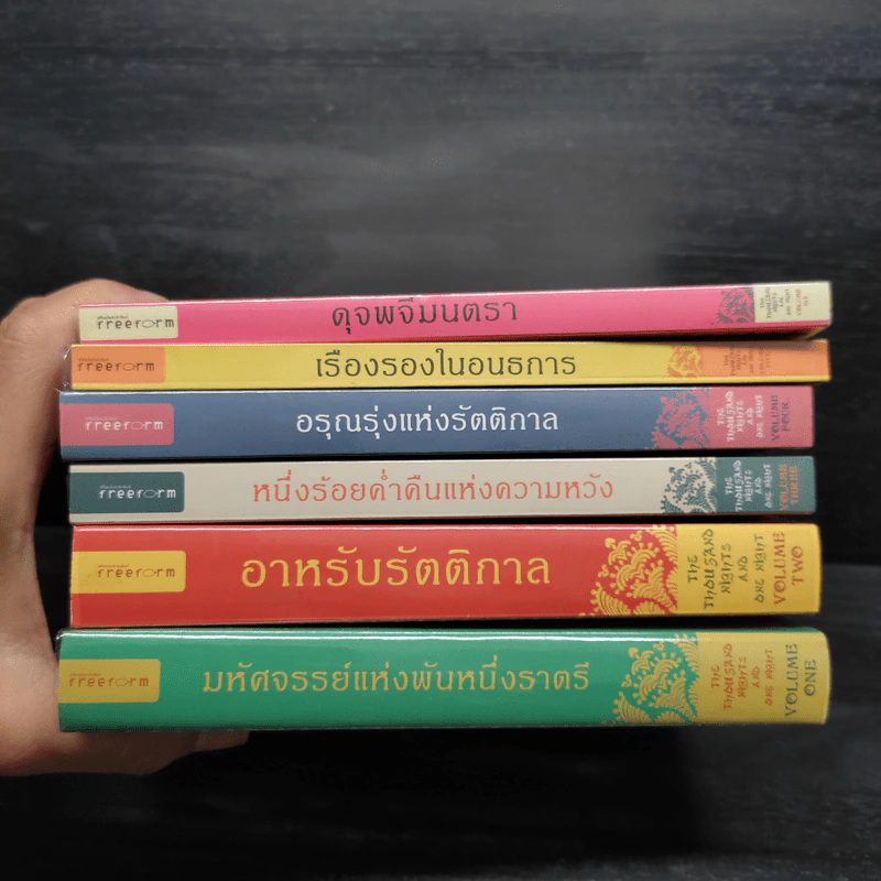 The Thousand Nights and One Night มหัศจรรย์พันหนึ่งราตรี 6 เล่ม รูปที่ 5
