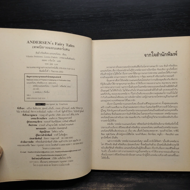 เทพนิยายเอนเดอร์เสน Andersen's Fairy Tales รูปที่ 5