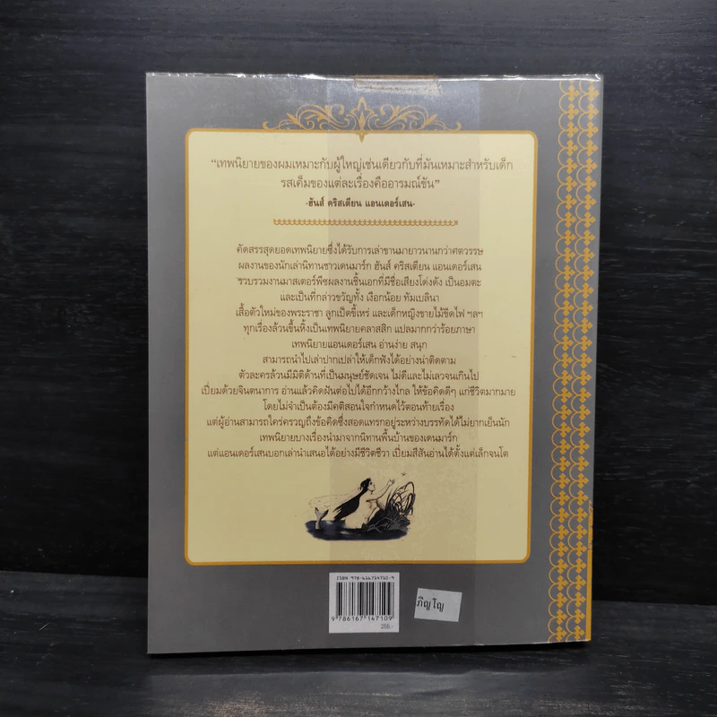 เทพนิยายเอนเดอร์เสน Andersen's Fairy Tales รูปที่ 2