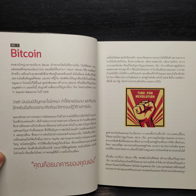 บิทคอยน์ มิลเลี่ยนแนร์ 101 - โจ อนุชา (Joe Anucha) รูปที่ 6