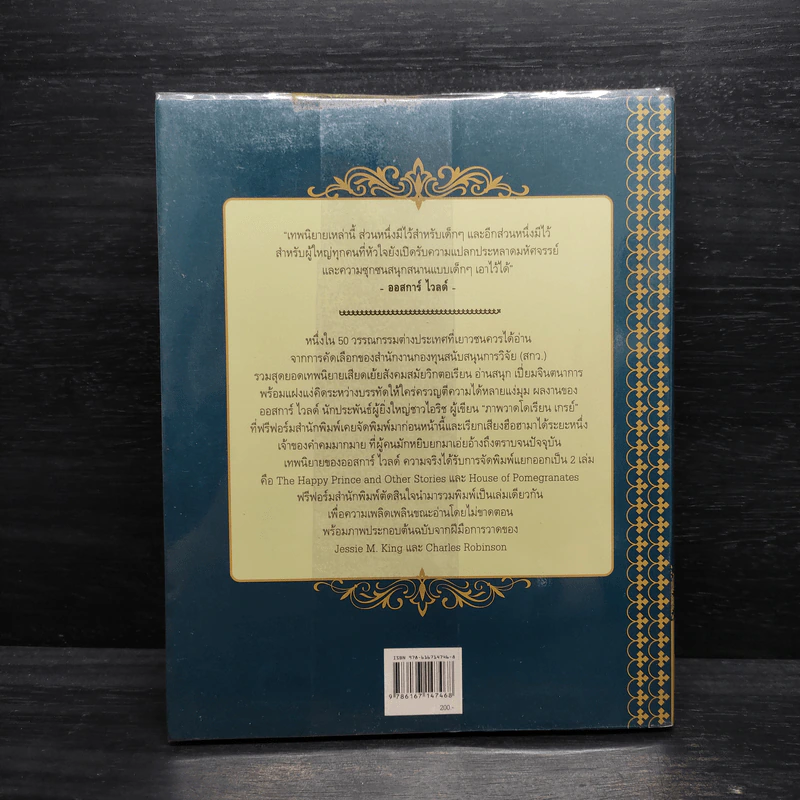 เทพนิยายออสการ์ ไวลด์ - ออสการ์ ไวลด์ รูปที่ 2