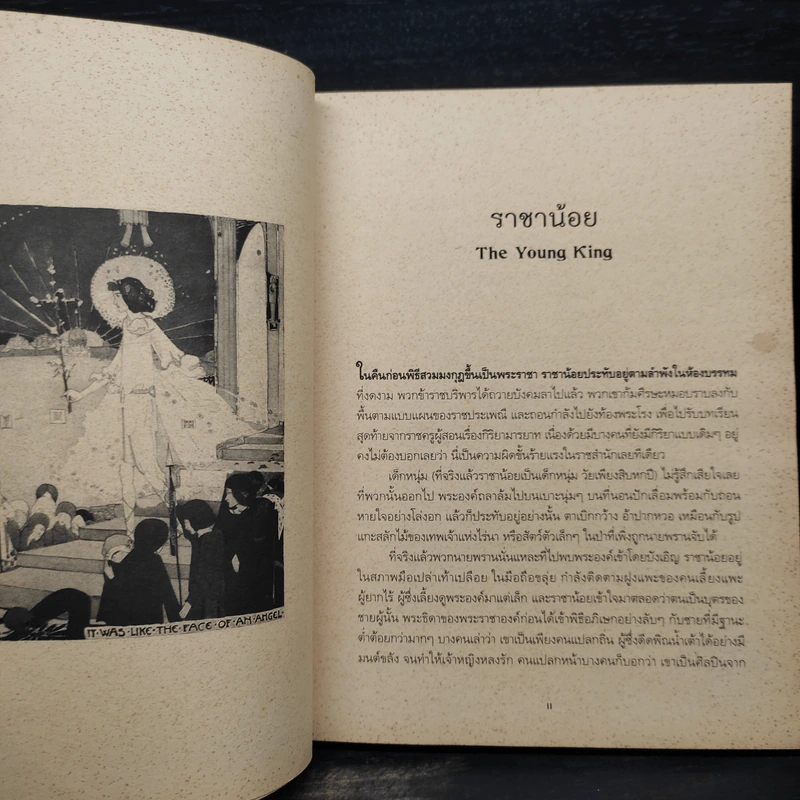 เทพนิยายออสการ์ ไวลด์ - ออสการ์ ไวลด์ รูปที่ 7