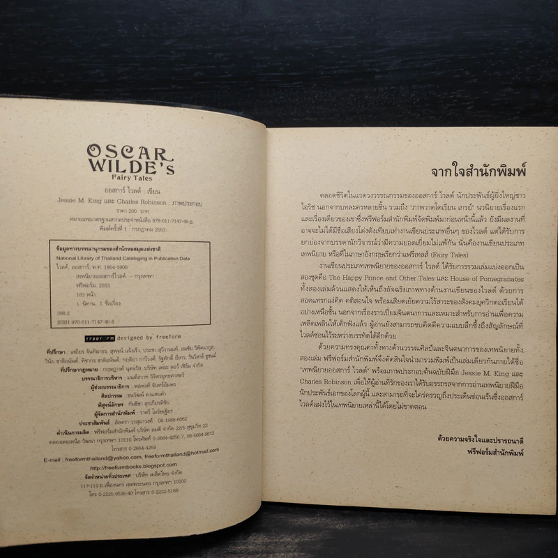 เทพนิยายออสการ์ ไวลด์ - ออสการ์ ไวลด์ รูปที่ 5