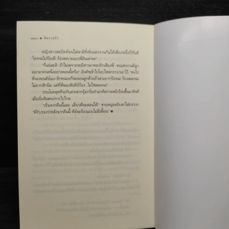 คีตกาลรัก - นาคาลัย รูปที่ 7