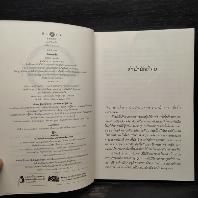คีตกาลรัก - นาคาลัย รูปที่ 5