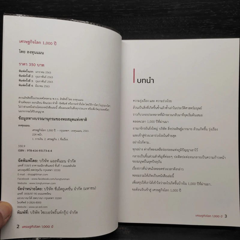 เศรษฐกิจโลก 1,000 ปี - ลงทุนแมน รูปที่ 5
