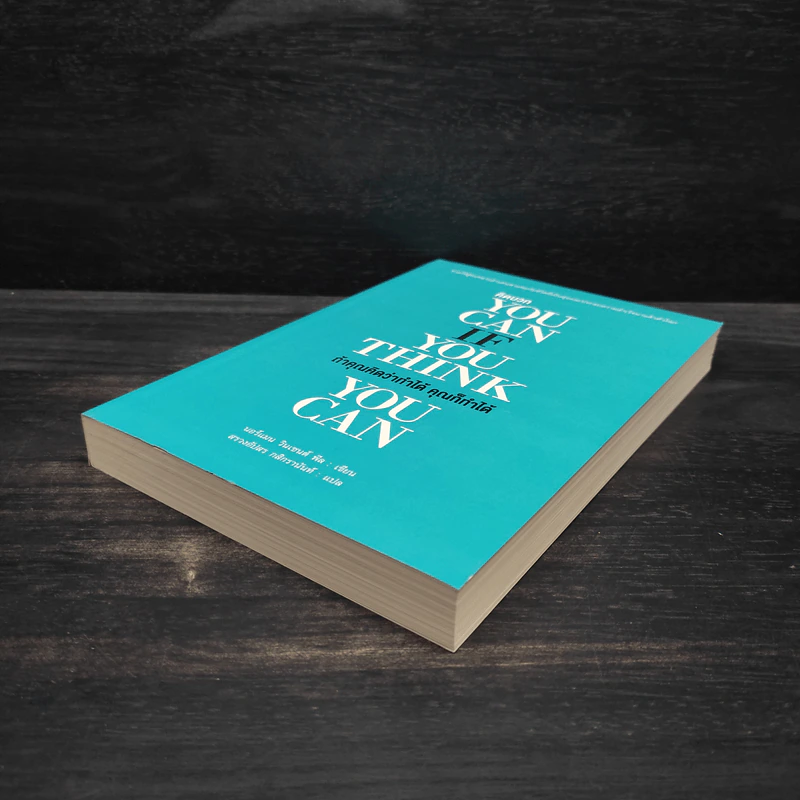 YOU CAN IF YOU THINK YOU CAN ถ้าคุณคิดว่าทำได้ คุณก็ทำได้ - นอร์แมน วินเซนต์พีล รูปที่ 4