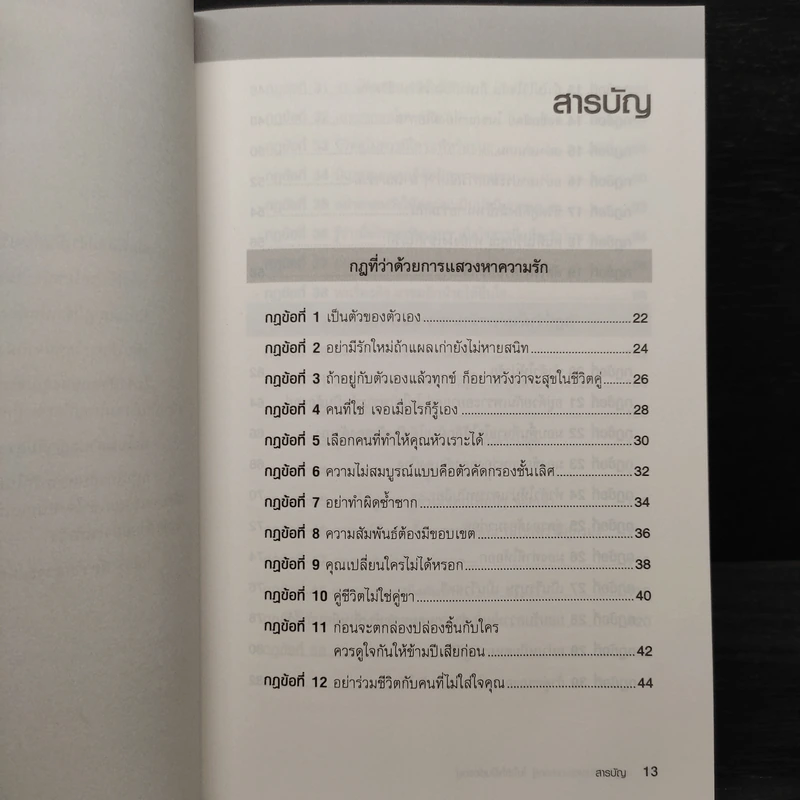 อยู่ด้วยกันเพราะอยากอยู่ ไม่ใช่จำเป็นต้องอยู่ - Richard Templar (ริชาร์ด เทมพลาร์) รูปที่ 7