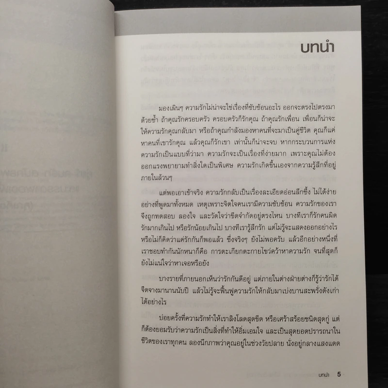 อยู่ด้วยกันเพราะอยากอยู่ ไม่ใช่จำเป็นต้องอยู่ - Richard Templar (ริชาร์ด เทมพลาร์) รูปที่ 6
