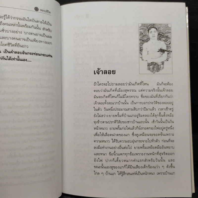 หลายชีวิต - คึกฤทธิ์ ปราโมช รูปที่ 7