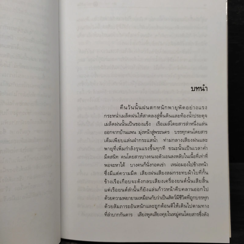 หลายชีวิต - คึกฤทธิ์ ปราโมช รูปที่ 6