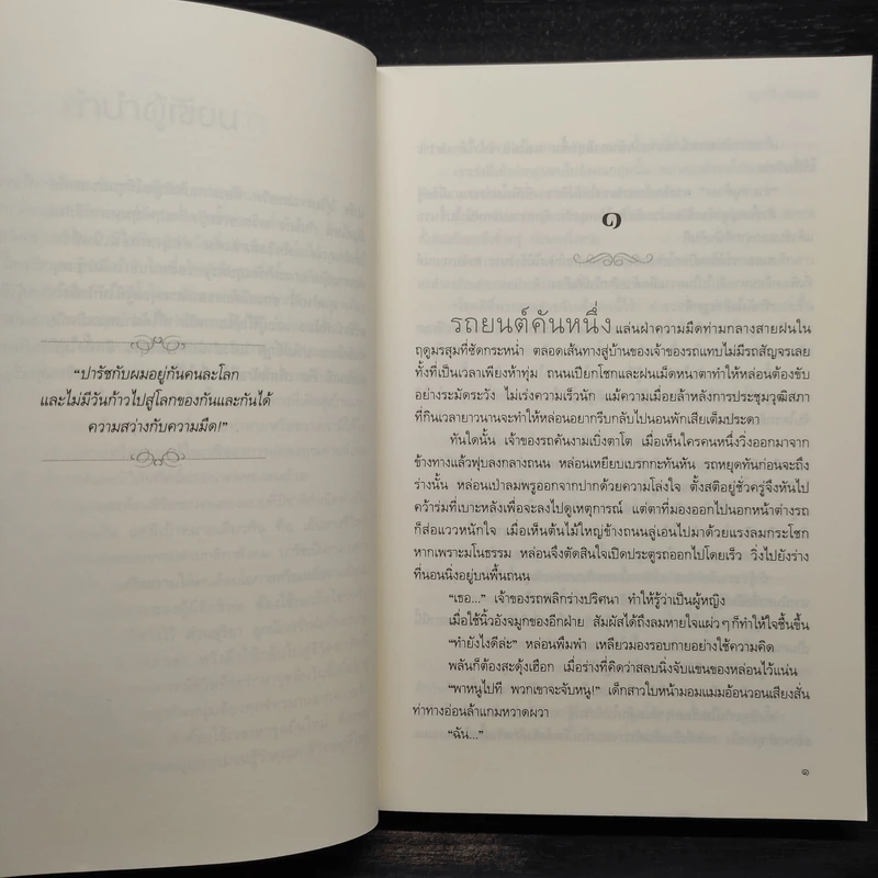 มุกเปื้อนทราย - ช่อมณี รูปที่ 6
