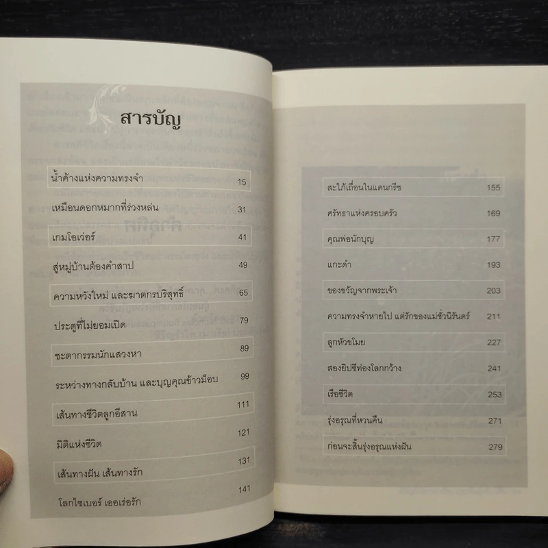 ก่อนสิ้นรุ่งอรุณแห่งฝัน - สิริญรำไพ (มาเรีย) ประพันธุ์ทวี รูปที่ 7