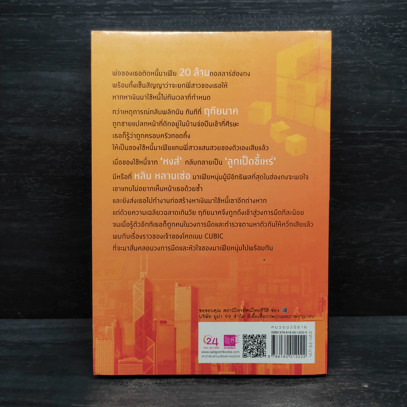 คิวบิก Cubic ฉบับพิเศษ - ปณาลี รูปที่ 2