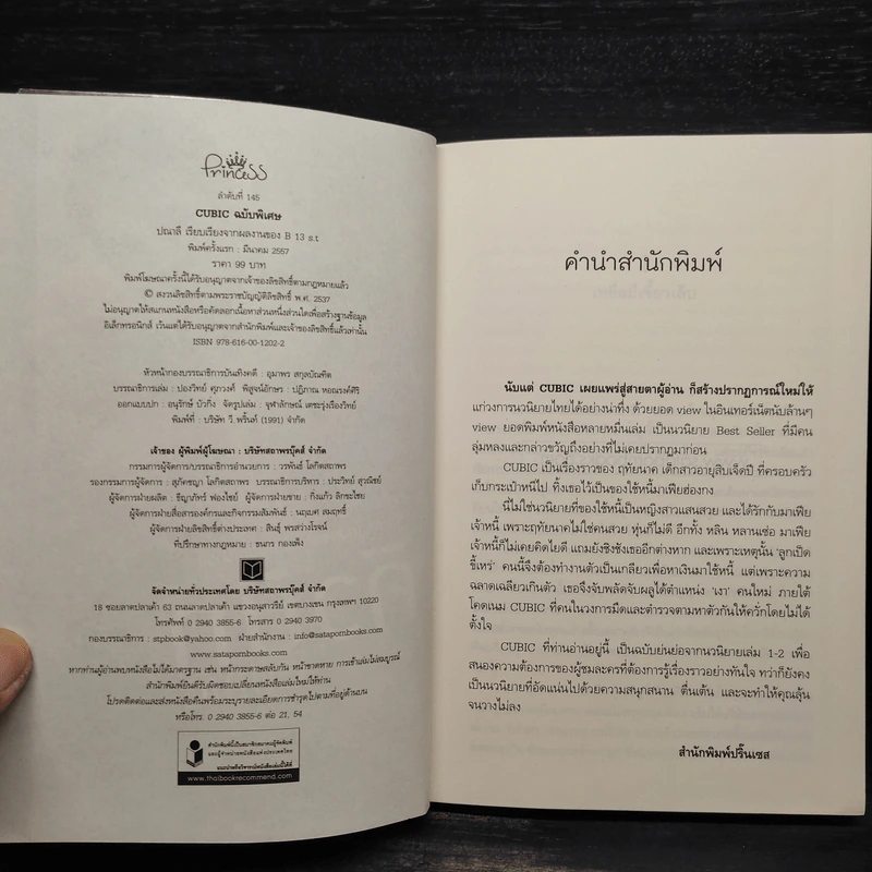 คิวบิก Cubic ฉบับพิเศษ - ปณาลี รูปที่ 5
