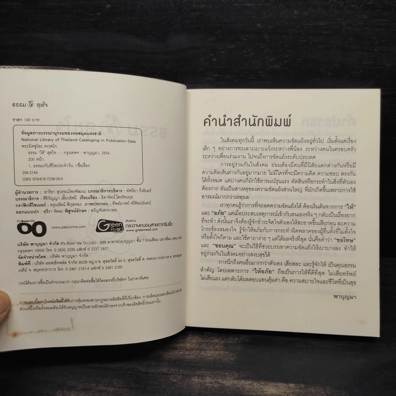 ธรรมให้สุขใจ - พระอาจารย์มิตซูโอะ คเวสโก รูปที่ 5