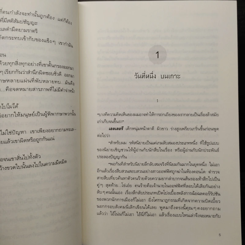 คดีฆาตกรรมในบ้านสิบเหลี่ยม - อายาสึจิ ยูกิโตะ (Yukito Ayatsuji) รูปที่ 6