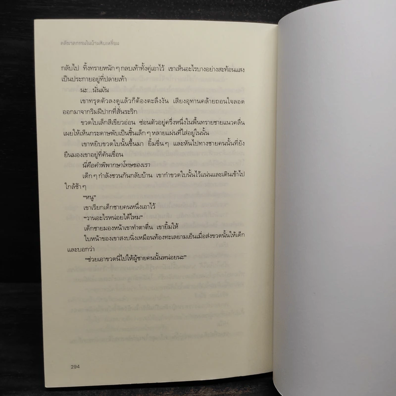 คดีฆาตกรรมในบ้านสิบเหลี่ยม - อายาสึจิ ยูกิโตะ (Yukito Ayatsuji) รูปที่ 7