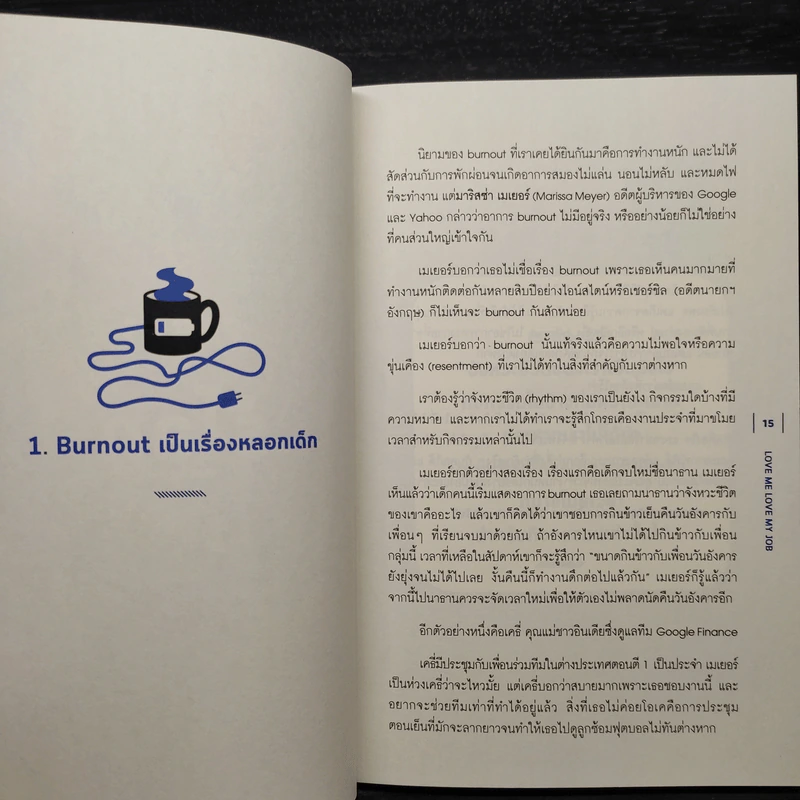 งานที่ใช่หาง่ายกว่าที่คิด - อานนทวงศ์ มฤคพิทักษ์ รูปที่ 7