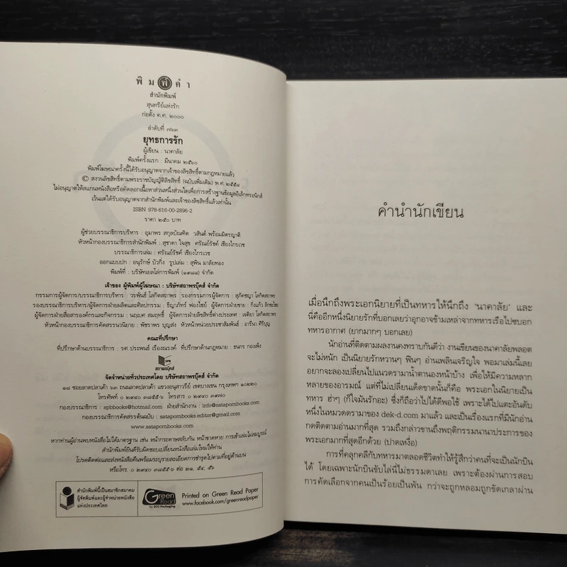 ยุทธการรัก - นาคาลัย รูปที่ 5