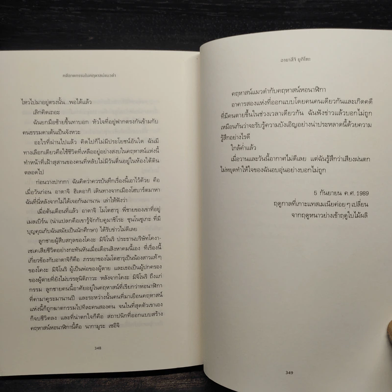 คดีฆาตกรรมในคฤหาสน์แมวดำ - อายาสึจิ ยูกิโตะ (Yukito Ayatsuji) รูปที่ 9