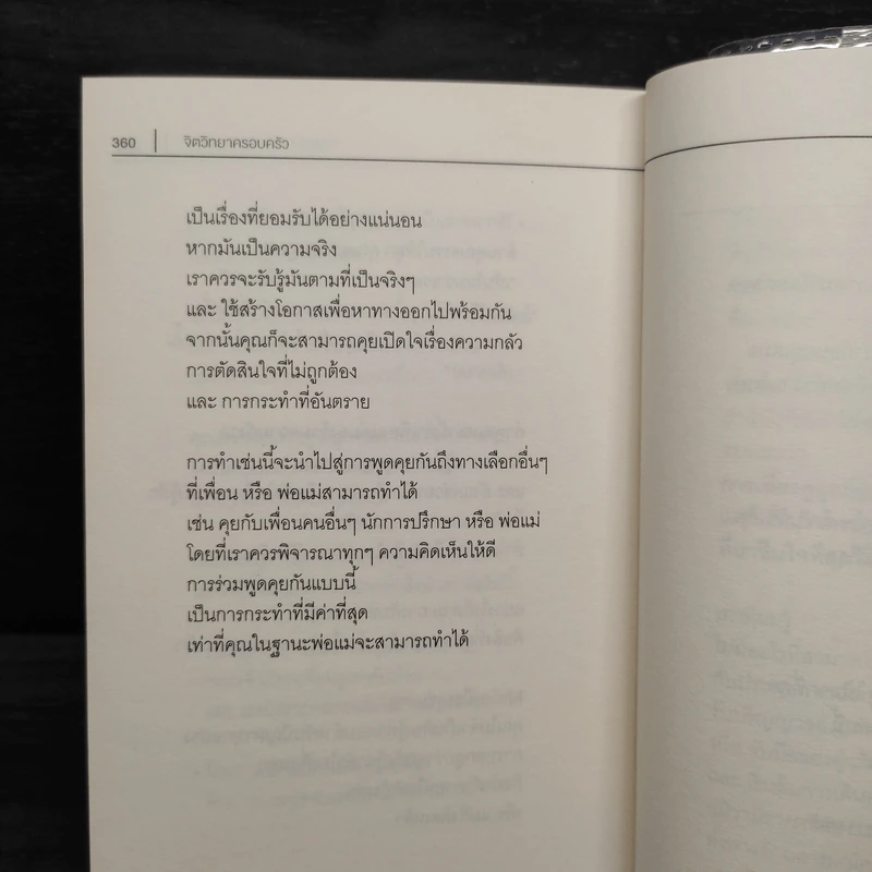 จิตวิทยาครอบครัว : Family Psychology - James A. Powell (เจมส์ เอ. พาวเวลล์) รูปที่ 9