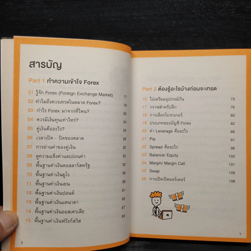 คู่มือเทรด Forex - พัชราภรณ์ เคนชมภู, ปุณยวีร์ จันทรขจร รูปที่ 6