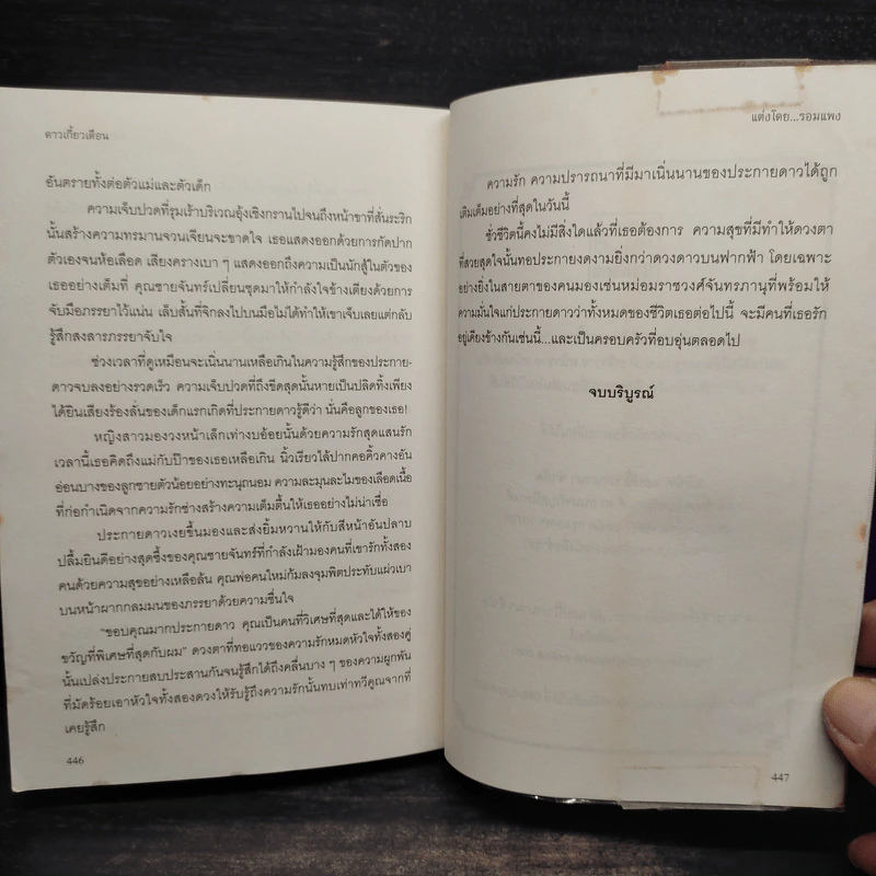 ดาวเกี้ยวเดือน + ดาวเกี้ยวเดือน ภาคพิเศษ - รอมแพง รูปที่ 8
