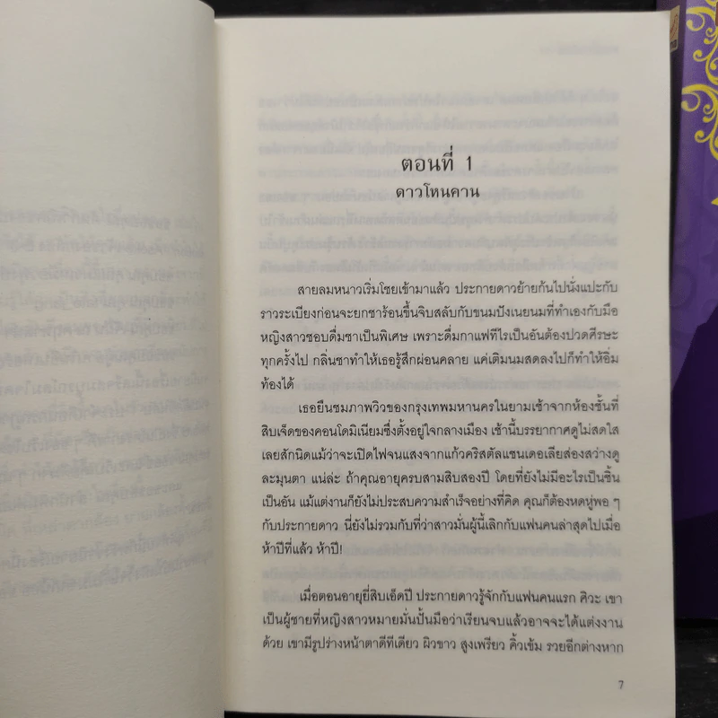 ดาวเกี้ยวเดือน + ดาวเกี้ยวเดือน ภาคพิเศษ - รอมแพง รูปที่ 7