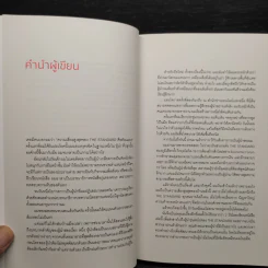 The Invisible Leader ผู้นำล่องหน - นครินทร์ วนกิจไพบูลย์ รูปที่ 5