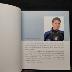 ที่ระลึกในพิธีพระราชทานเพลิงศพ คุณพุ่ม เจนเซน รูปที่ 6