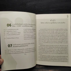เส้นทางแห่งความเพียร ทำอย่างไรถึงจะเป็นคนที่ยอดเยี่ยม - ไฉ่ถง รูปที่ 7