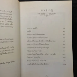 พระราชอารมณ์ขัน - วิลาศ มณีวัต รูปที่ 6