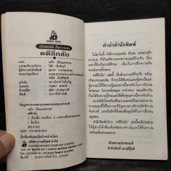 คดีลึกลับ คดีซับซ้อนซ่อนเงื่อน ท้าทายนักสืบสมัครเล่น รูปที่ 6