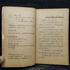 ตลกการเมือง - บุญเพ็ง ภุมวาร รูปที่ 5