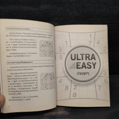Sudoku Level 1 ชุดบันได 9 ขั้นสู่เซียน รูปที่ 6