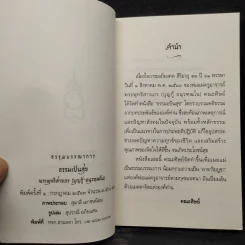 ธรรมะปันสุข - พระพุทธิสารเถร รูปที่ 5
