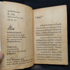พระจันทร์ตกคลอง - ต๊ะ ท่าอิฐ รูปที่ 6