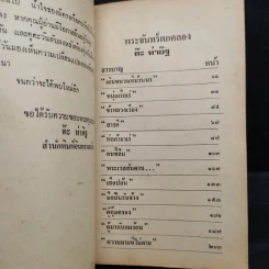 พระจันทร์ตกคลอง - ต๊ะ ท่าอิฐ รูปที่ 7