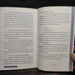 ผ่าทางตัน - ณัฐชยา รูปที่ 8