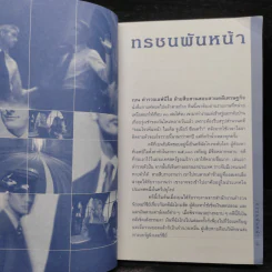 ผ่าทางตัน - ณัฐชยา รูปที่ 7