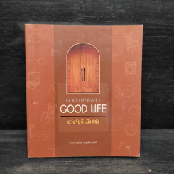 GOOD FENGSHUI GOOD LIFE ฮวงจุ้ยดี มีแต่รุ่ง - อ.นันทวัฒน์ มั่นคง รูปที่ 1