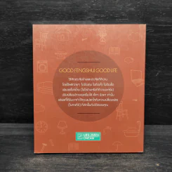 GOOD FENGSHUI GOOD LIFE ฮวงจุ้ยดี มีแต่รุ่ง - อ.นันทวัฒน์ มั่นคง รูปที่ 2