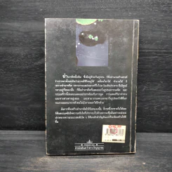 อำนาจจิต - พร รัตนสุวรรณ รูปที่ 2